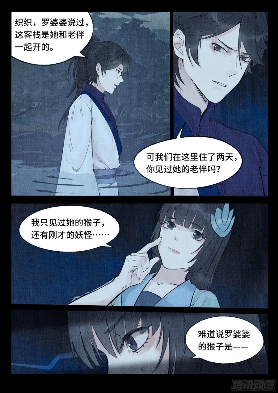 《点妖簿》遇袭 第8页