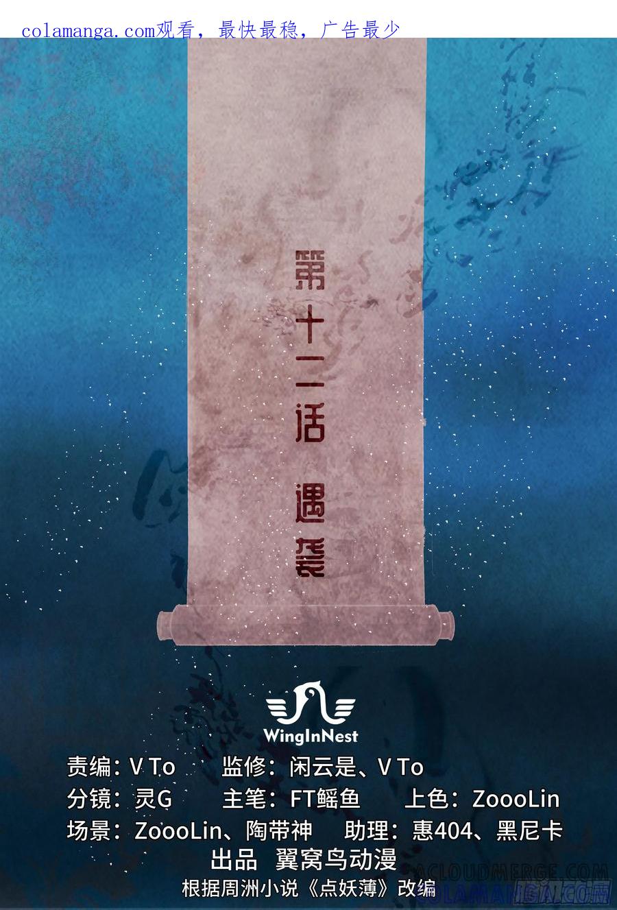 《点妖簿》遇袭 第1页