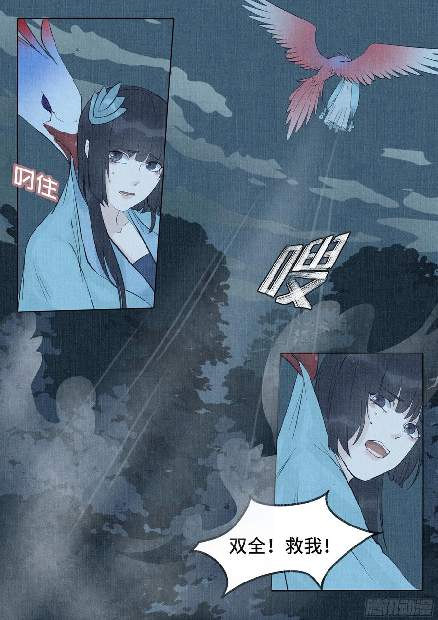《点妖簿》遇袭 第14页