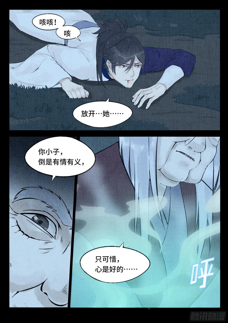 《点妖簿》遇袭 第12页