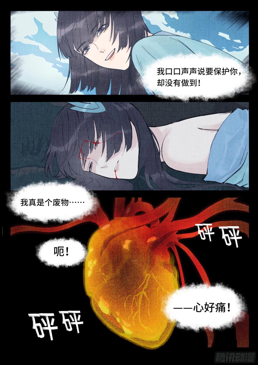 《点妖簿》织织之死 第12页
