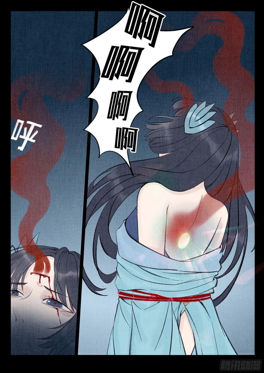 《点妖簿》织织之死 第8页
