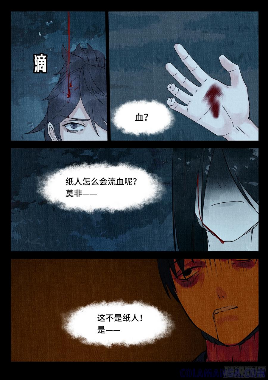《点妖簿》织织之死 第3页