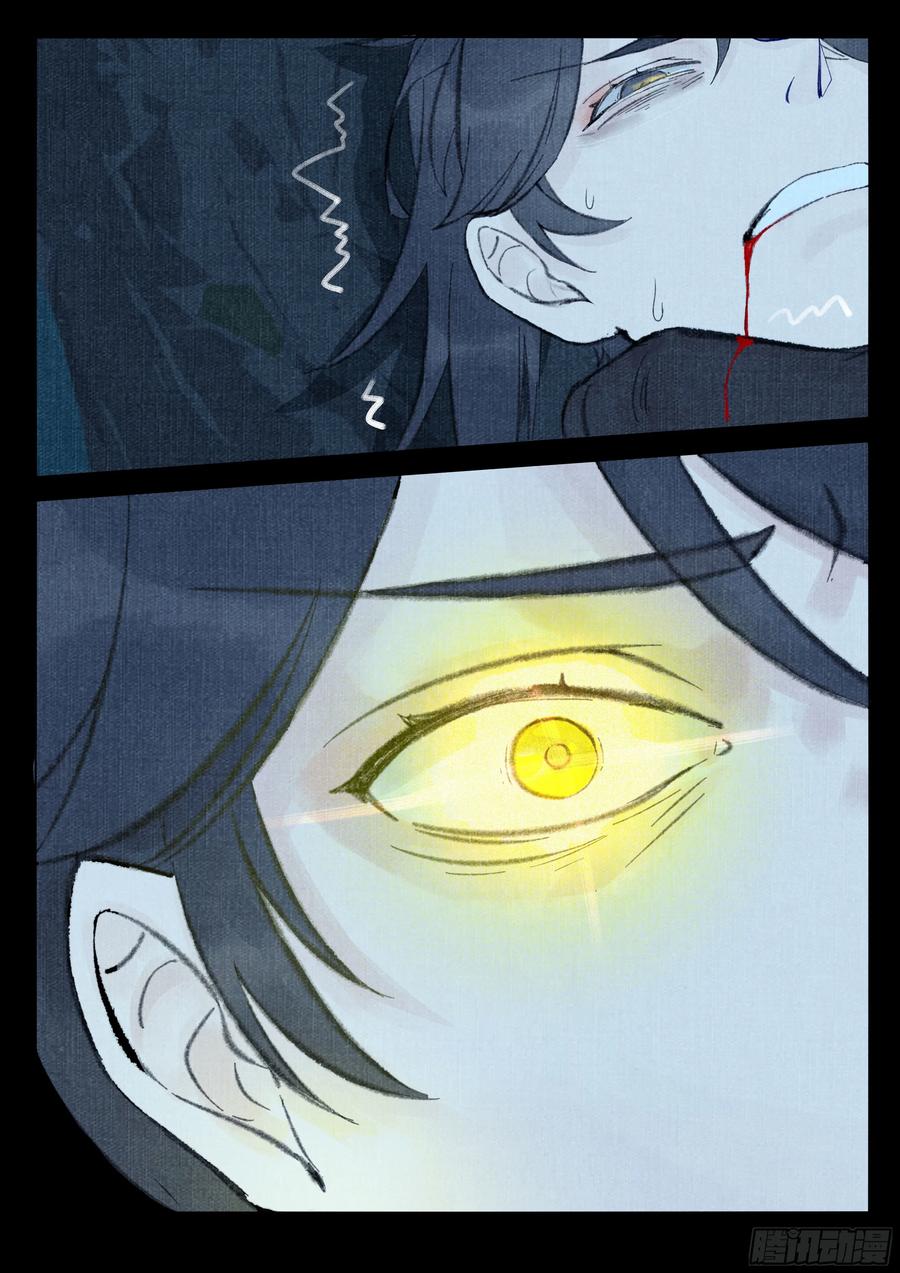 《点妖簿》织织之死 第14页
