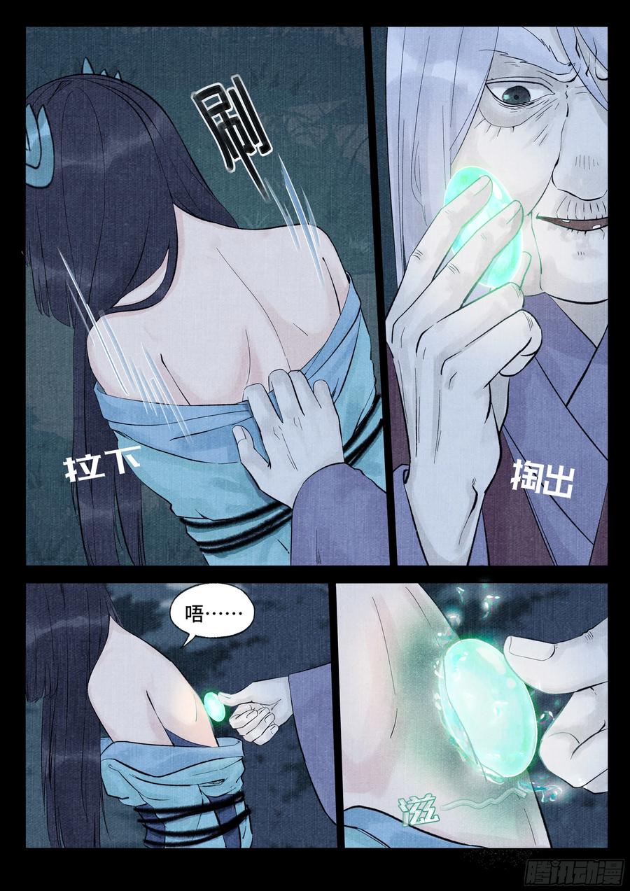 《点妖簿》织织之死 第6页