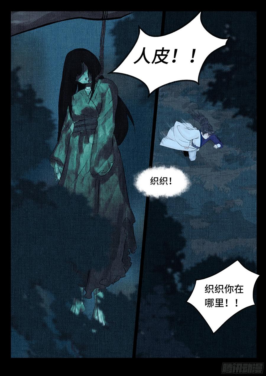 《点妖簿》织织之死 第4页