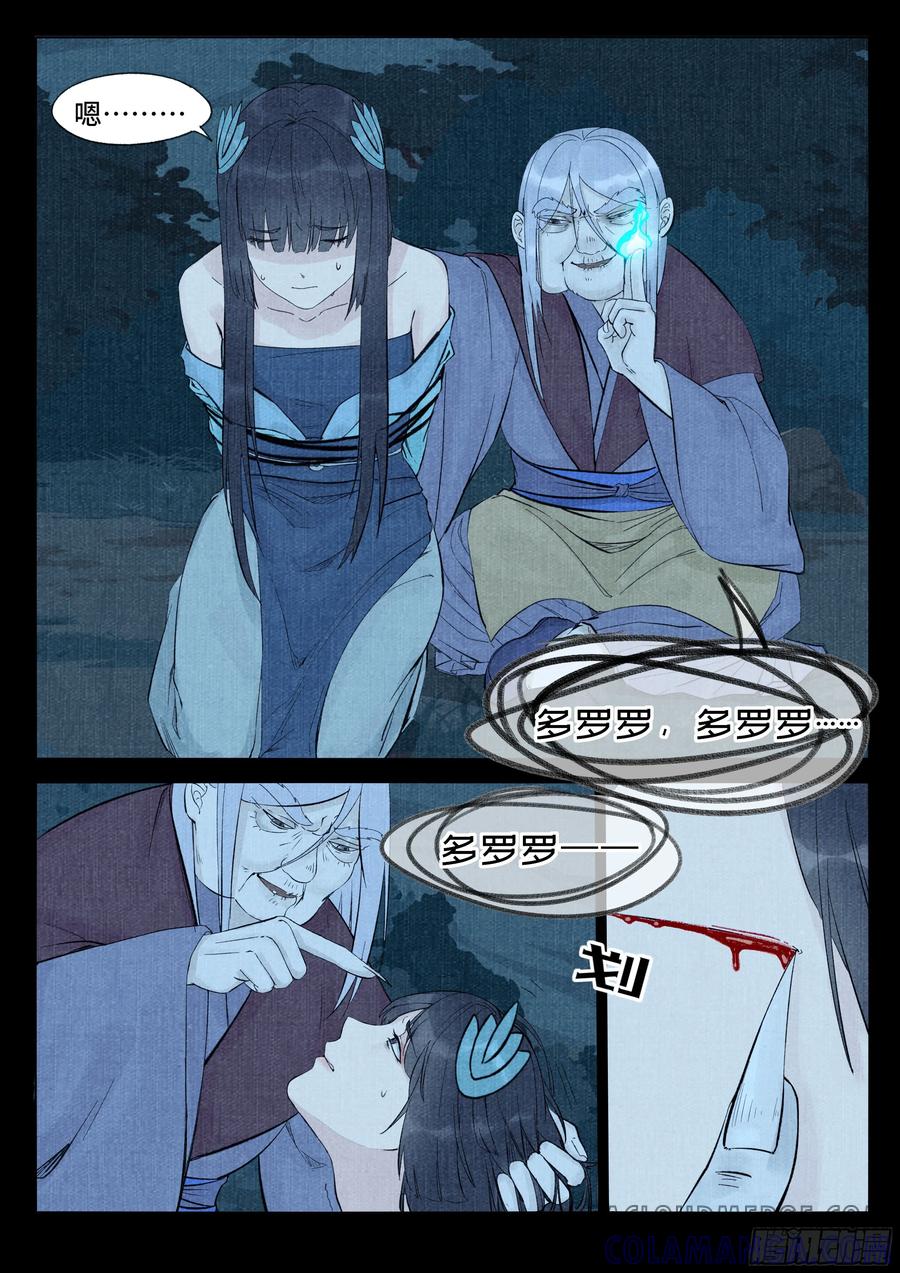 《点妖簿》织织之死 第7页
