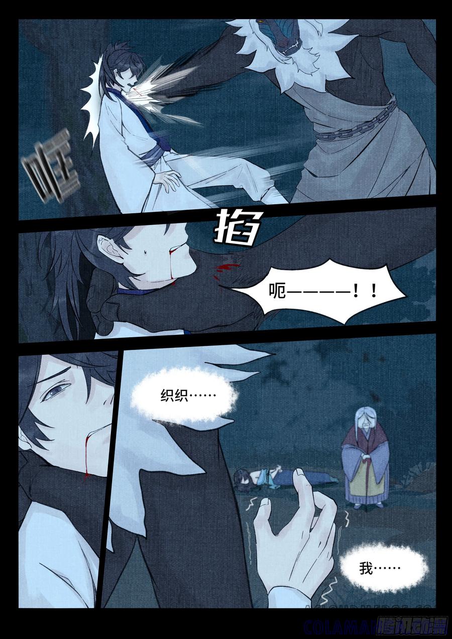 《点妖簿》织织之死 第11页
