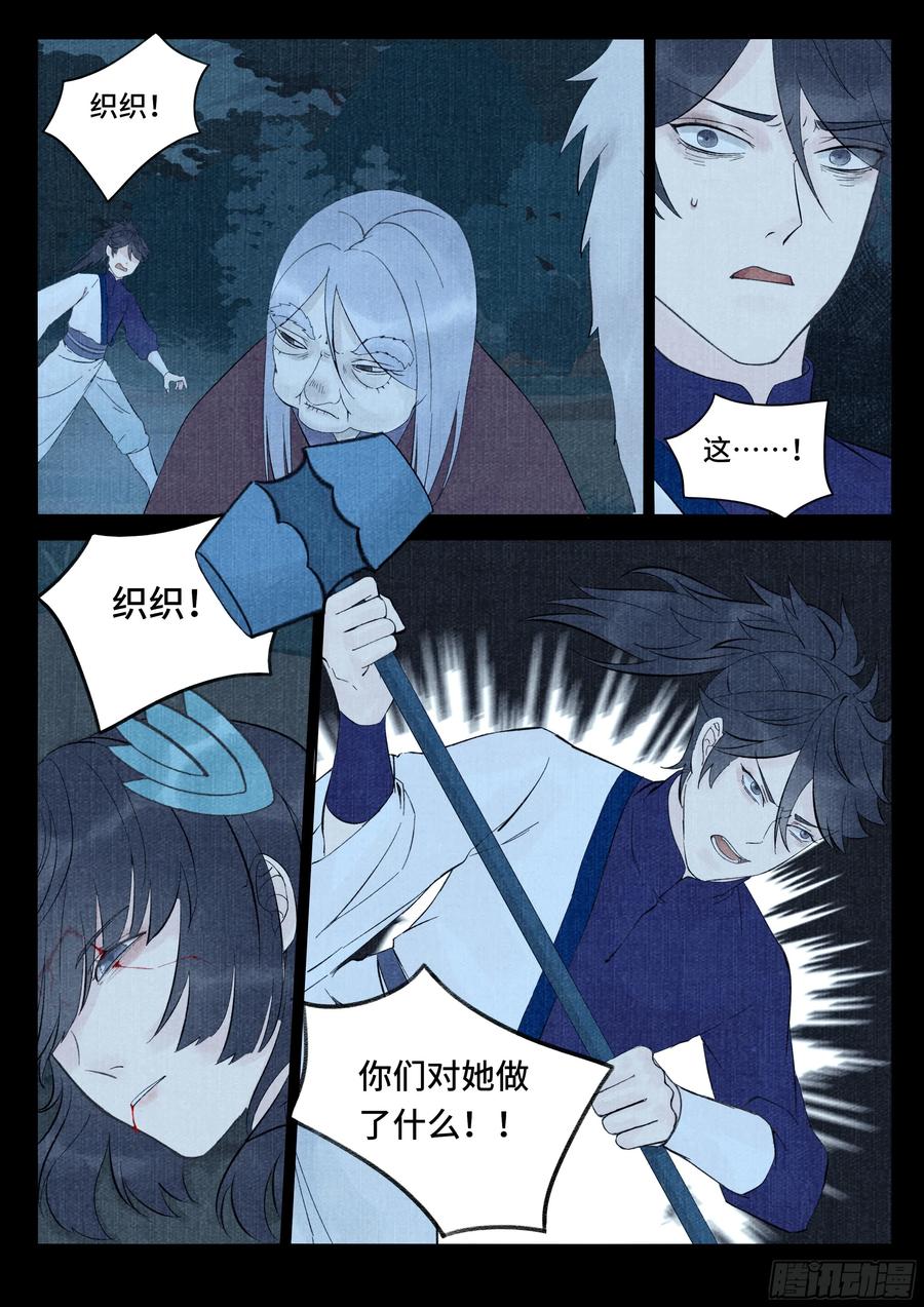 《点妖簿》织织之死 第10页
