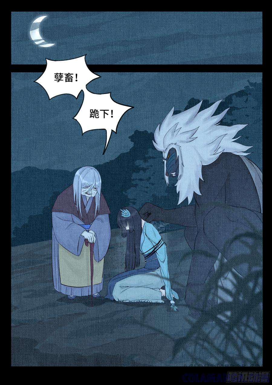《点妖簿》织织之死 第5页