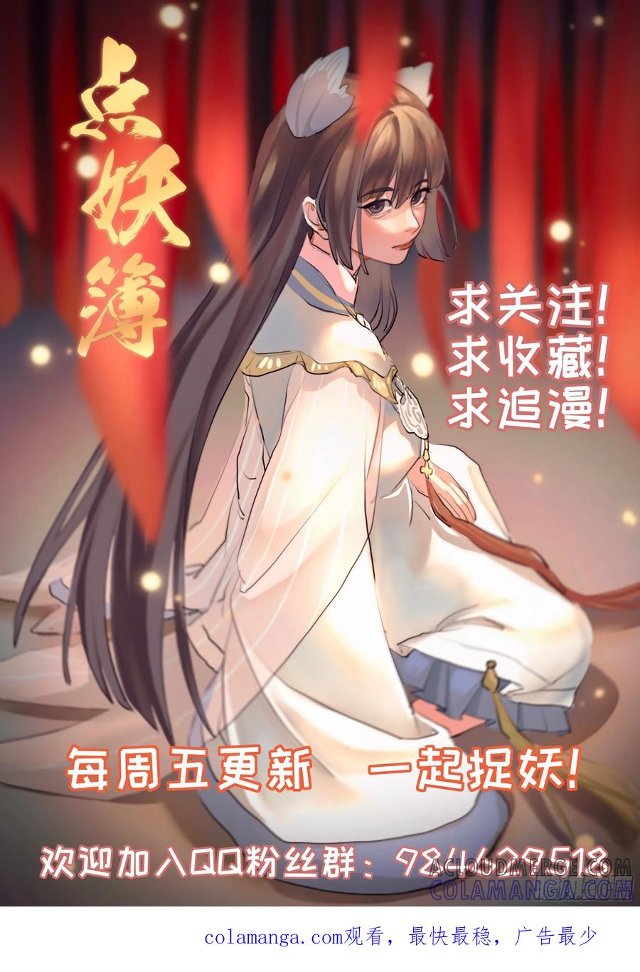 《点妖簿》织织之死 第15页