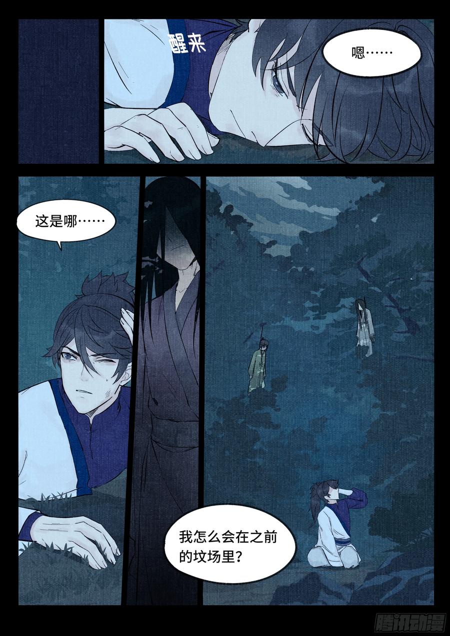 《点妖簿》织织之死 第2页