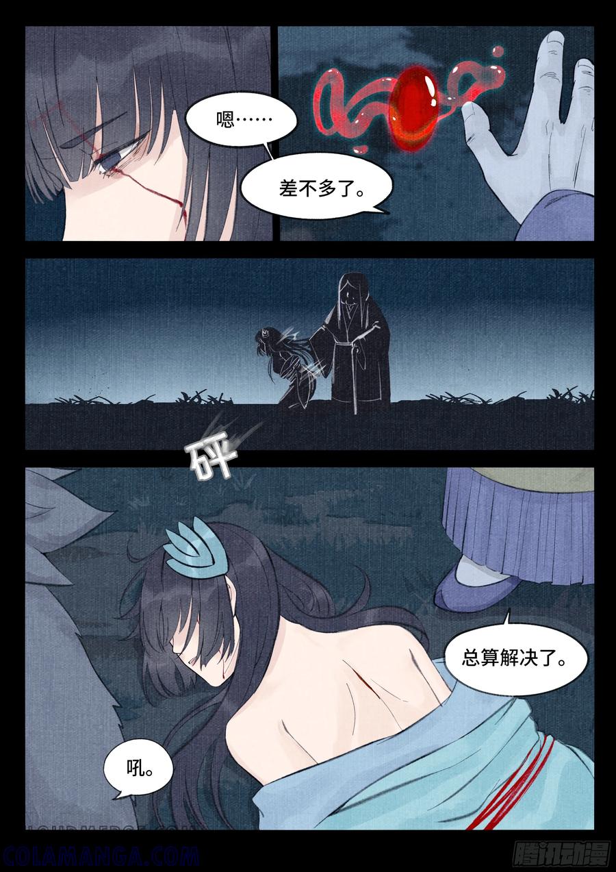 《点妖簿》织织之死 第9页