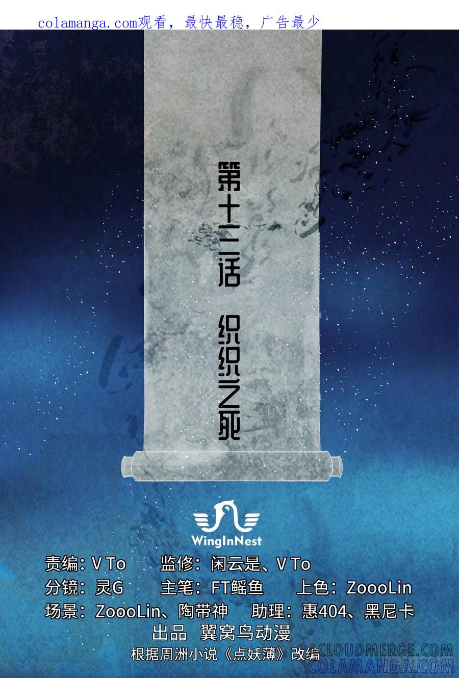 《点妖簿》织织之死 第1页