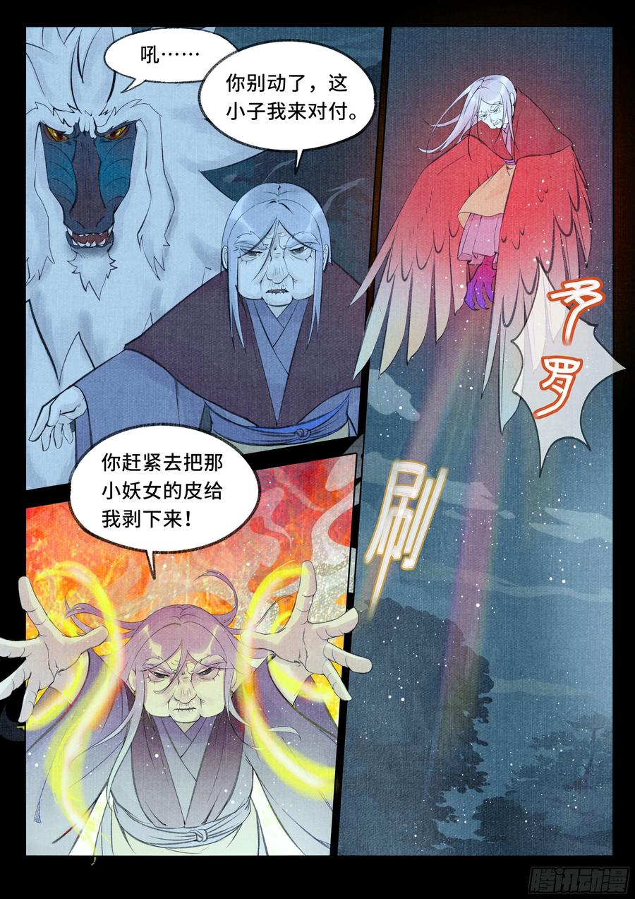 《点妖簿》邪力 第8页