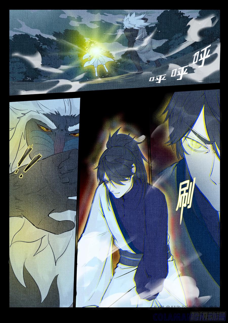 《点妖簿》邪力 第3页