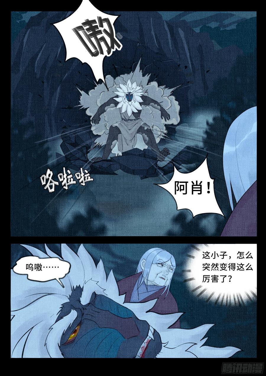《点妖簿》邪力 第6页