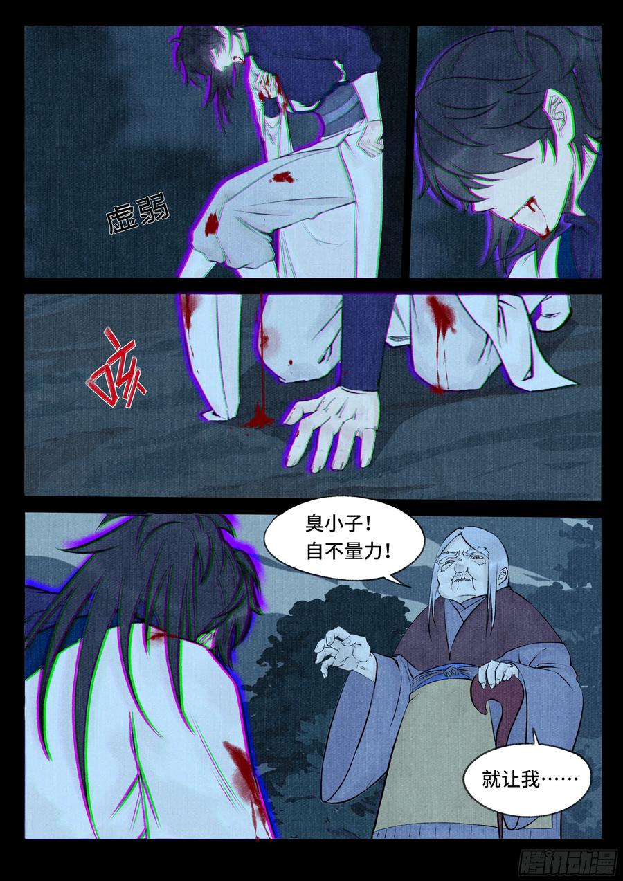 《点妖簿》邪力 第14页