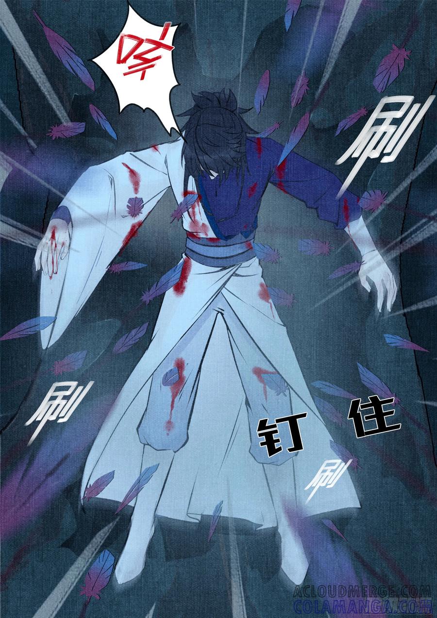 《点妖簿》邪力 第11页