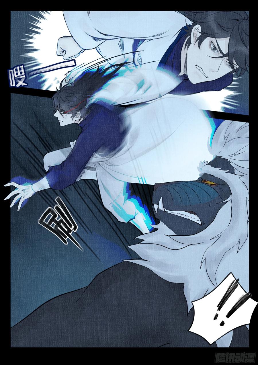 《点妖簿》邪力 第4页
