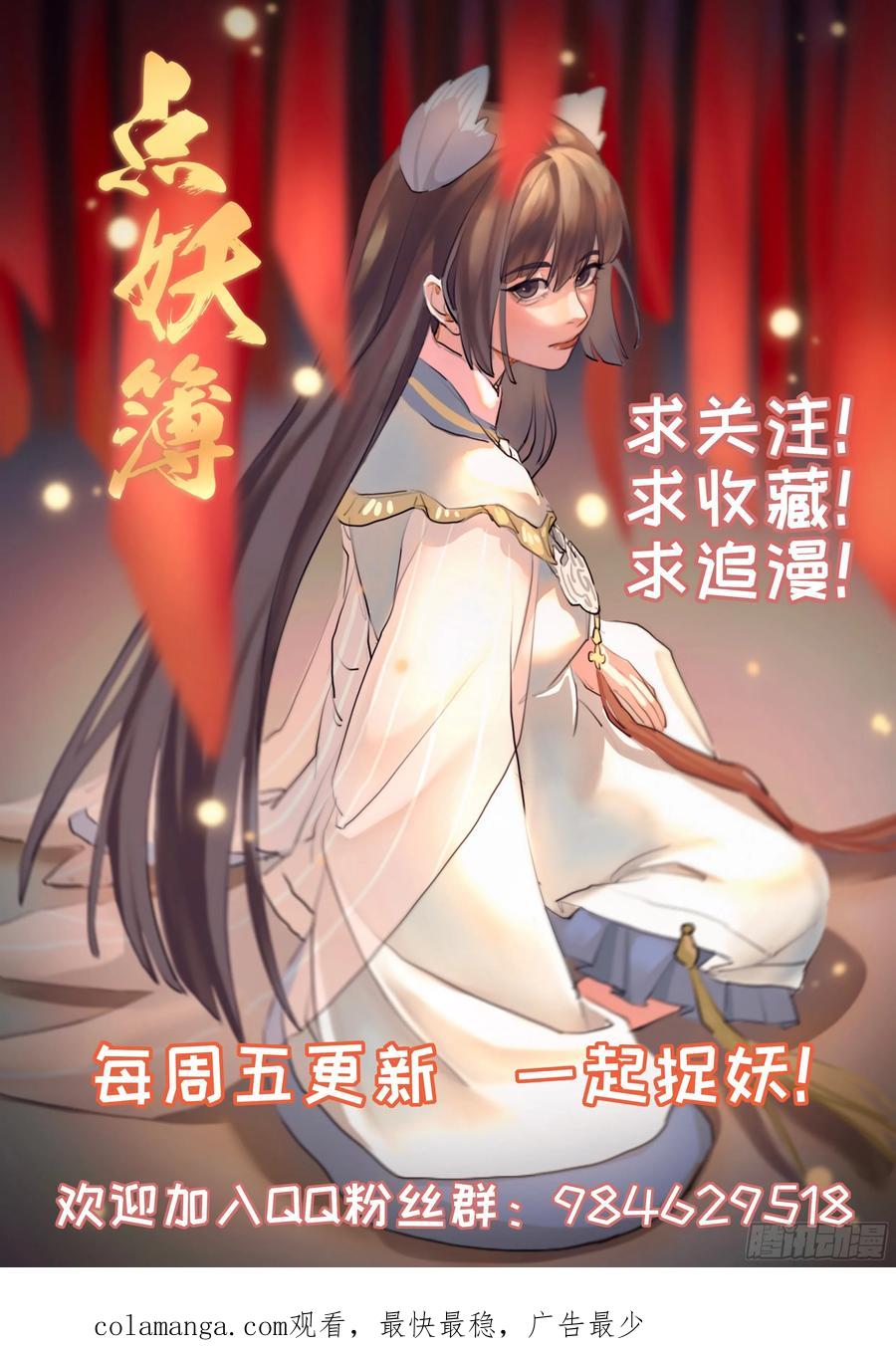 《点妖簿》邪力 第16页
