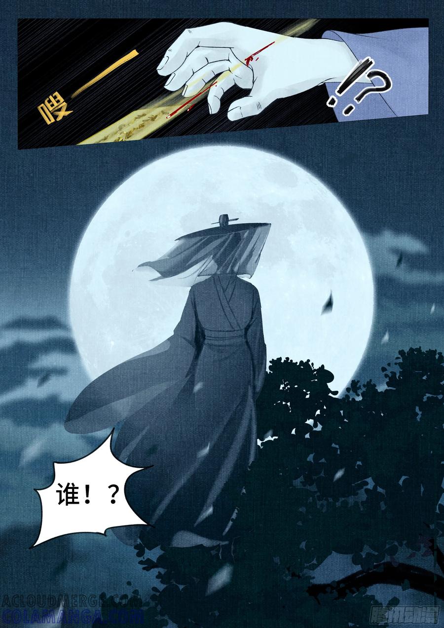 《点妖簿》邪力 第15页