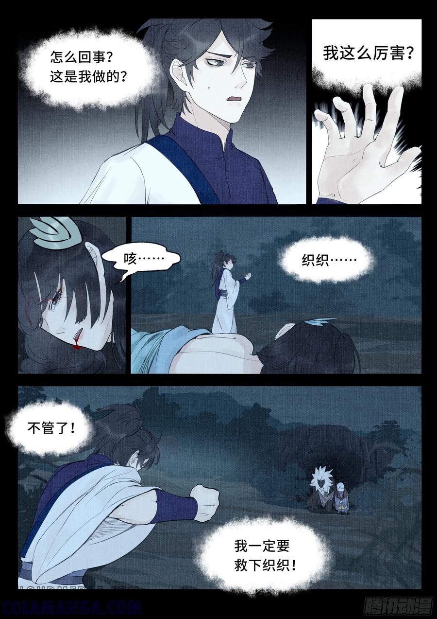 《点妖簿》邪力 第7页