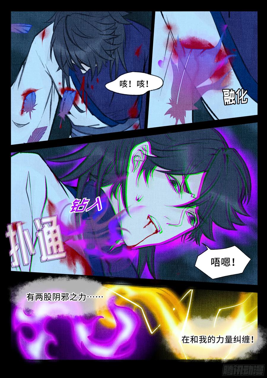 《点妖簿》邪力 第12页