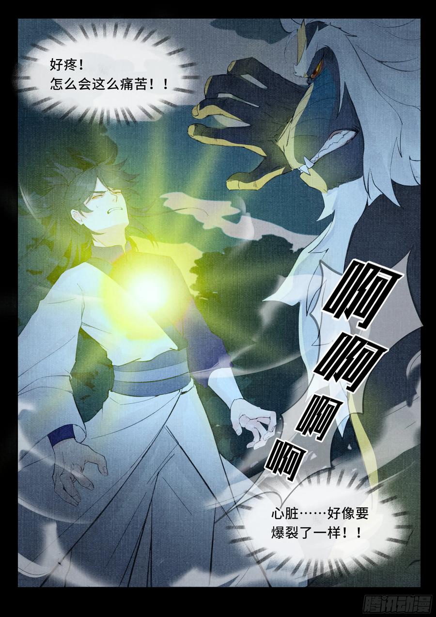 《点妖簿》邪力 第2页