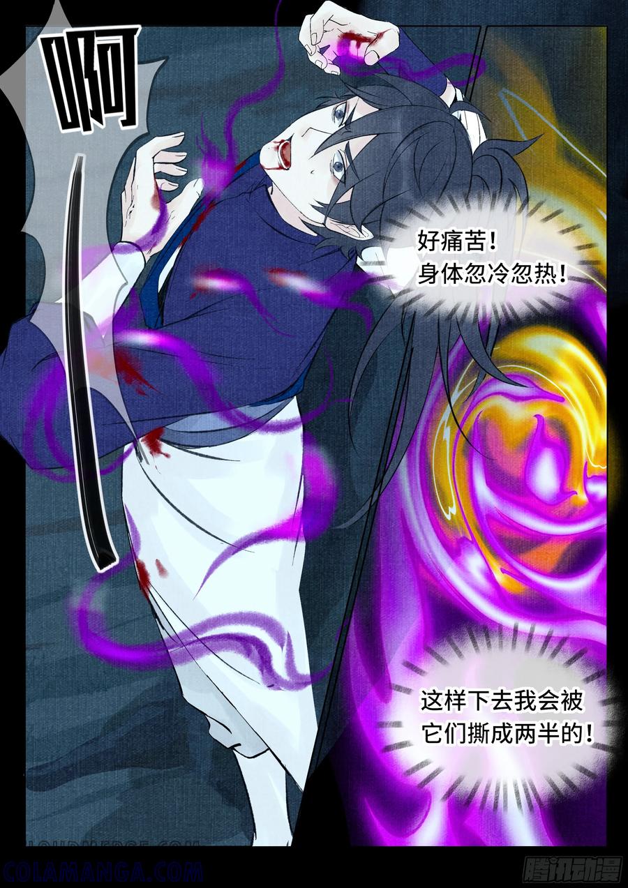 《点妖簿》邪力 第13页