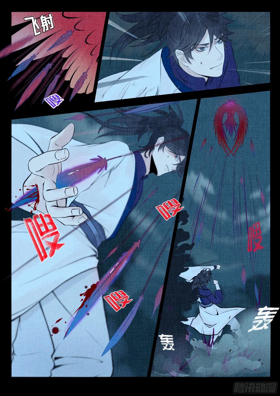 《点妖簿》邪力 第10页
