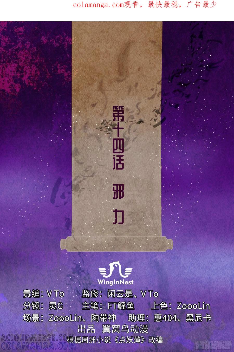 《点妖簿》邪力 第1页