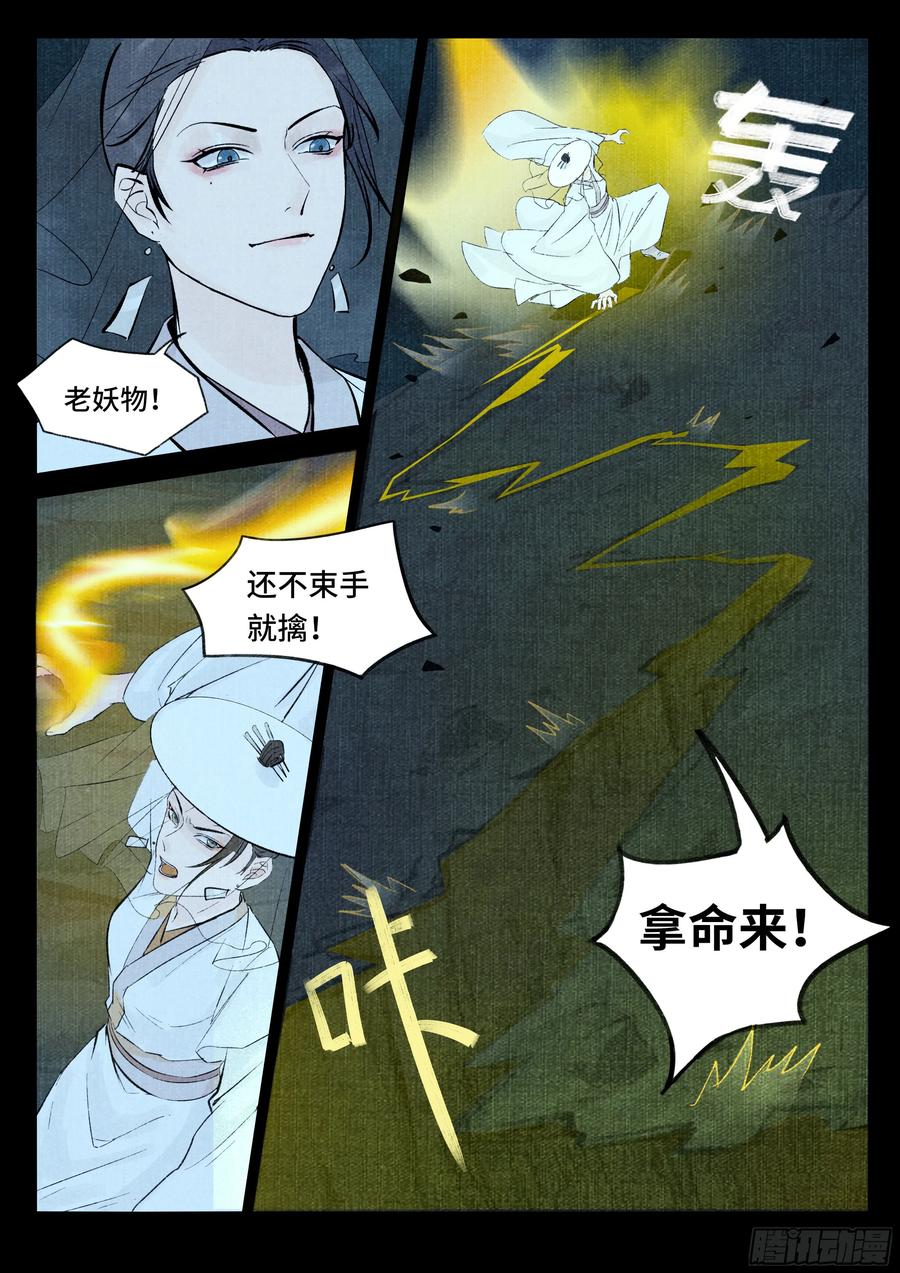 《点妖簿》救星 第16页
