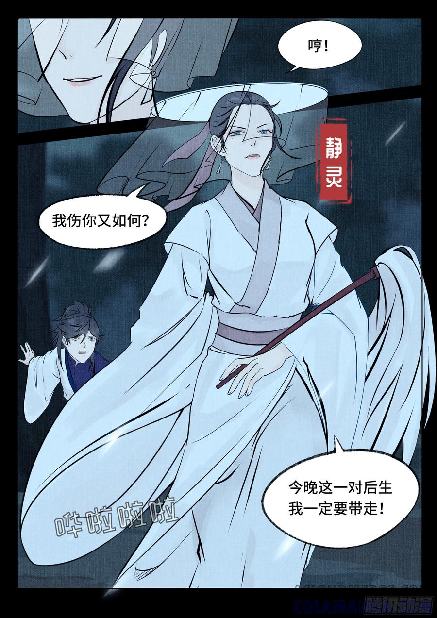 《点妖簿》救星 第5页