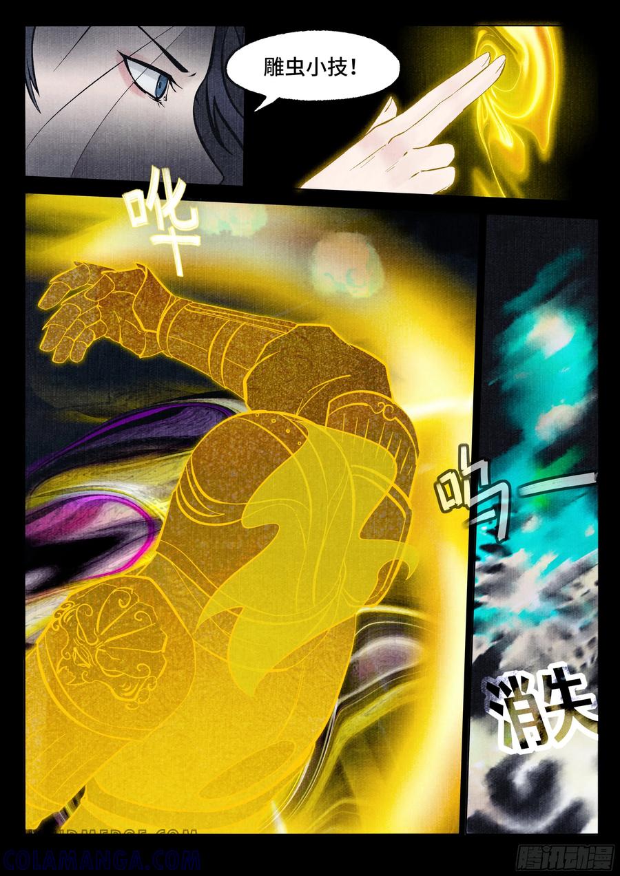 《点妖簿》救星 第11页