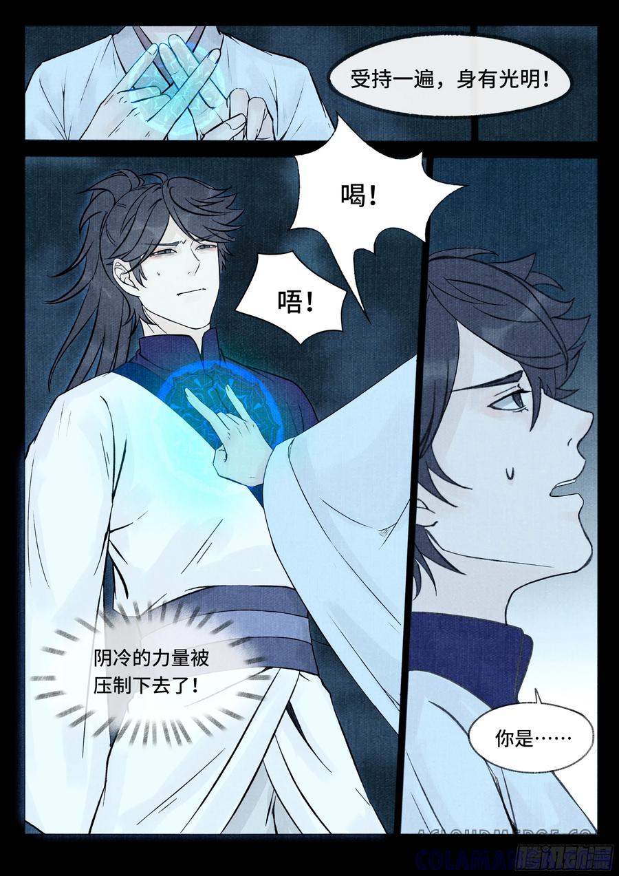 《点妖簿》救星 第3页