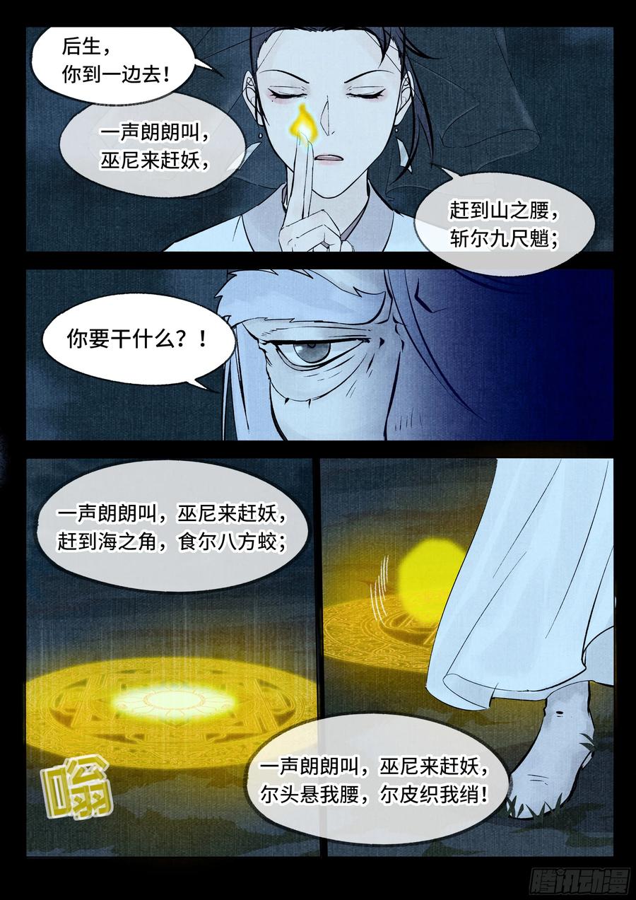 《点妖簿》救星 第6页