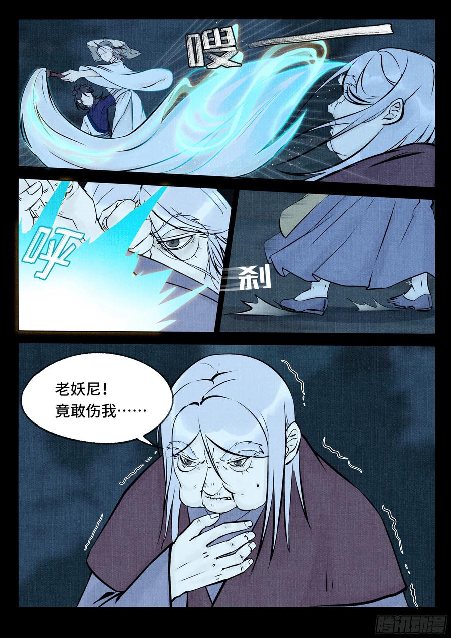 《点妖簿》救星 第4页