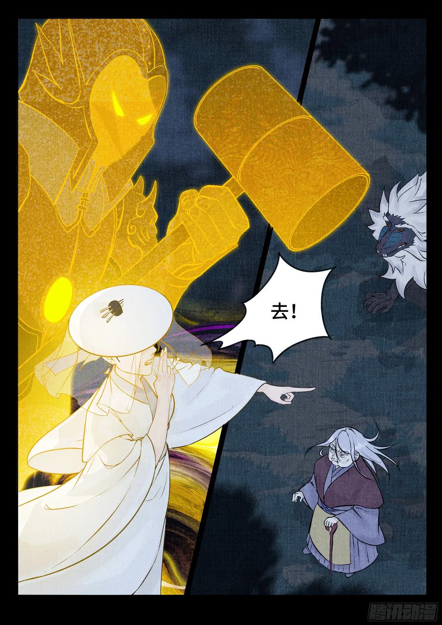 《点妖簿》救星 第8页
