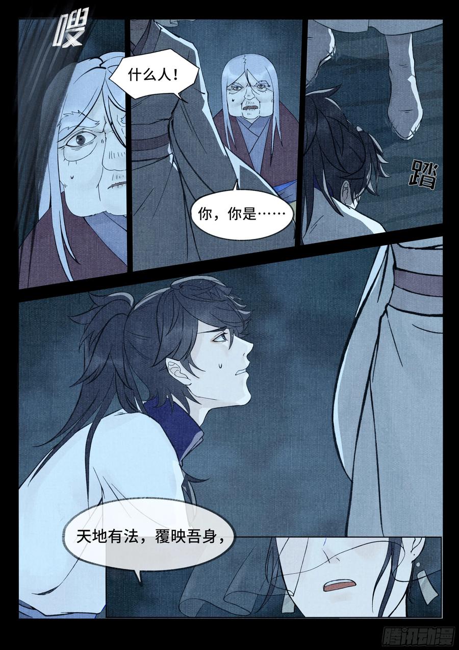 《点妖簿》救星 第2页