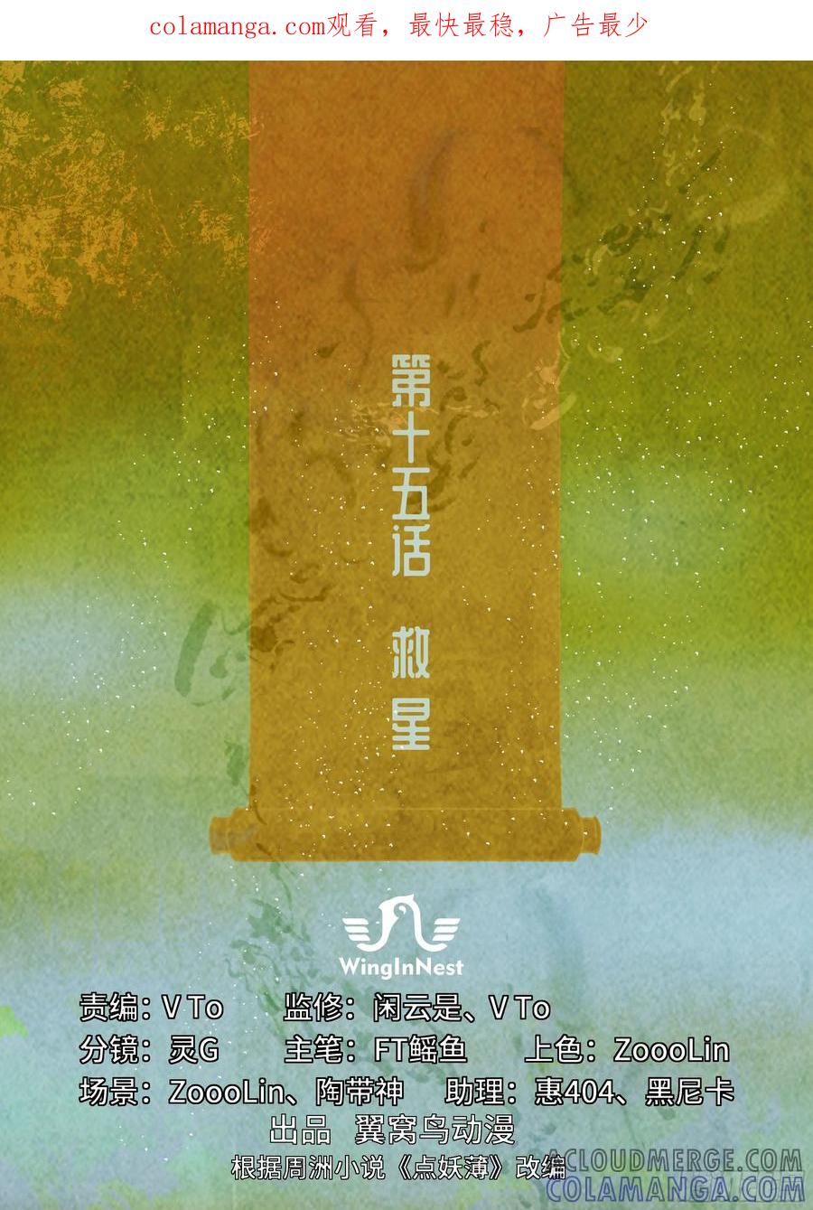 《点妖簿》救星 第1页