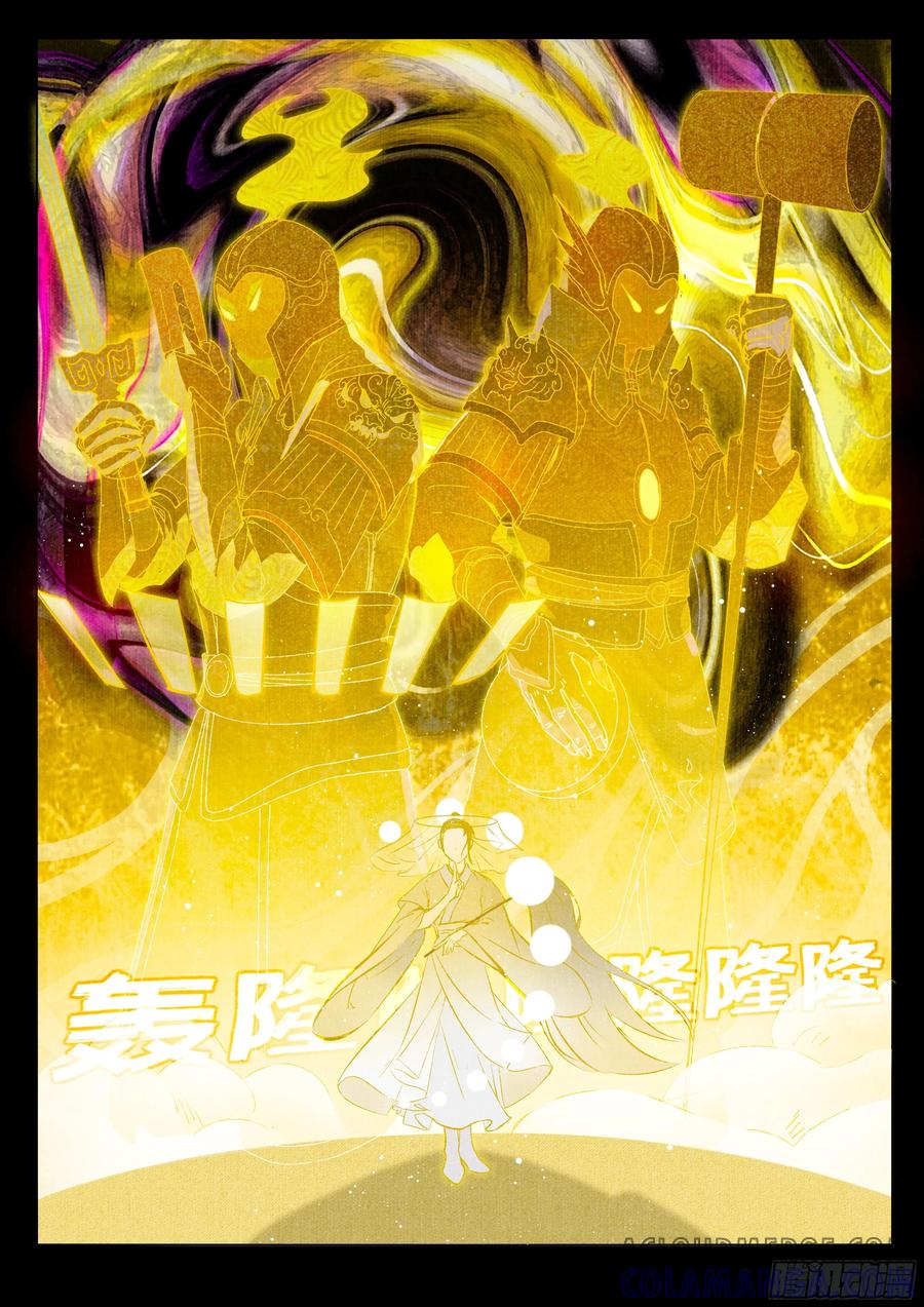 《点妖簿》救星 第7页