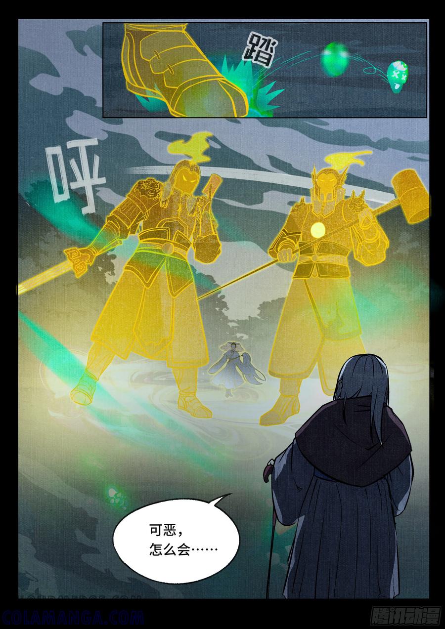 《点妖簿》救星 第15页