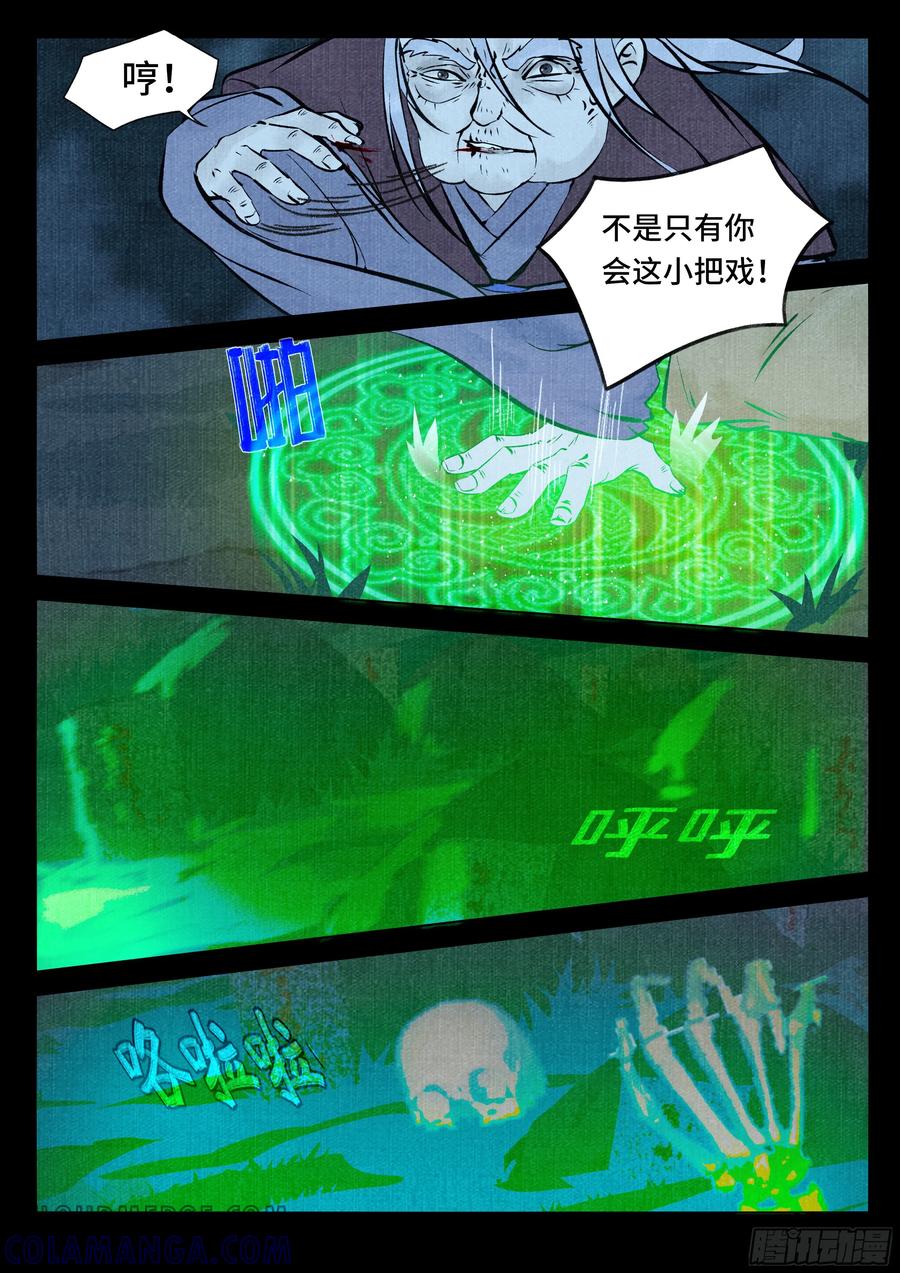 《点妖簿》救星 第9页