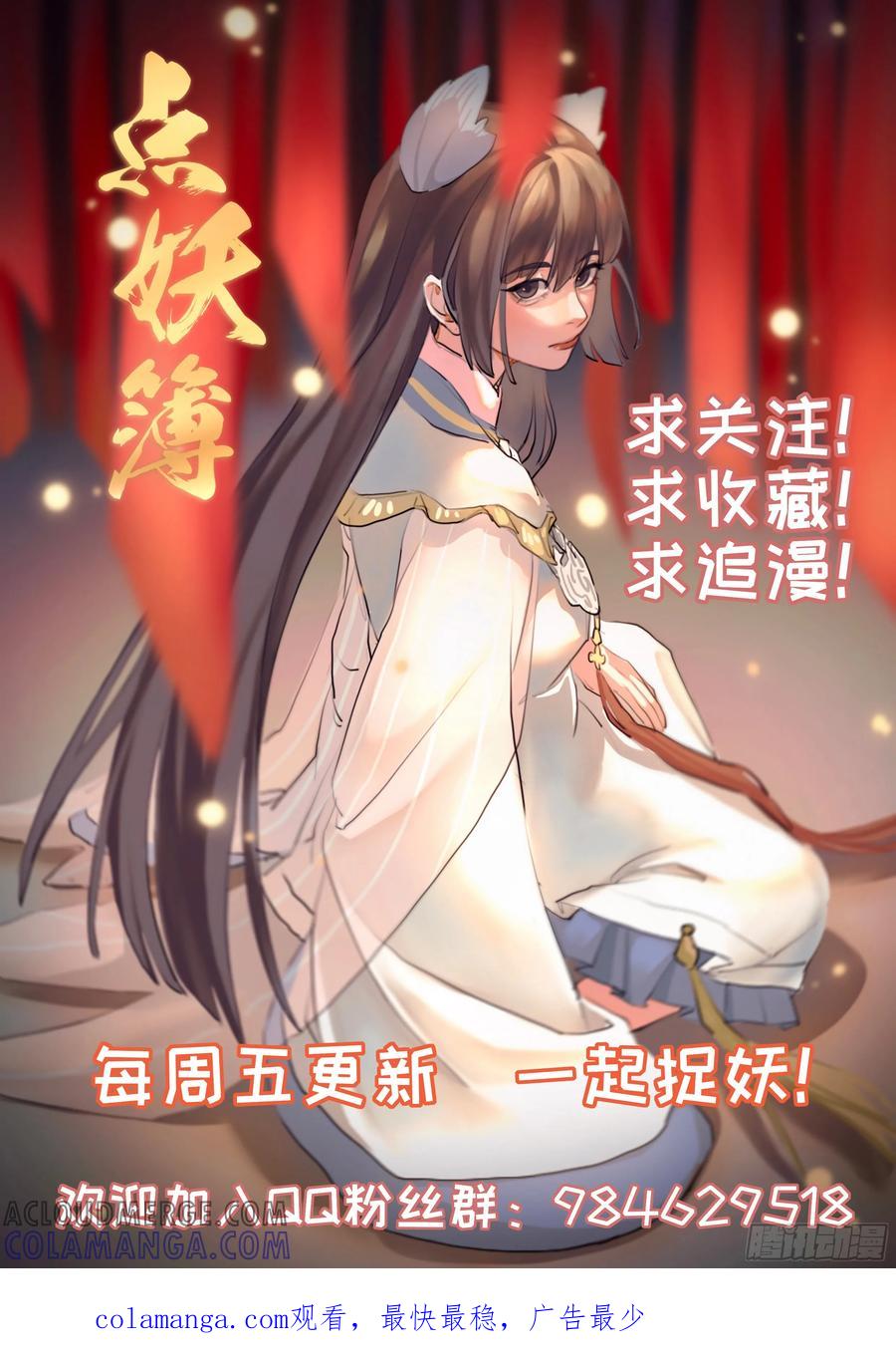 《点妖簿》山啸 第14页