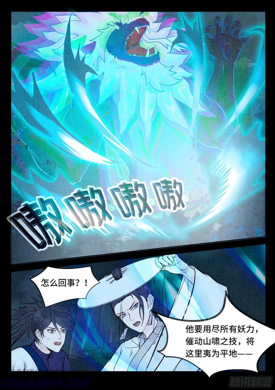《点妖簿》山啸 第12页