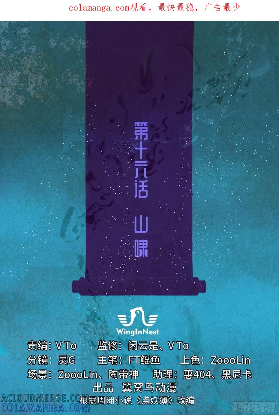 《点妖簿》山啸 第1页