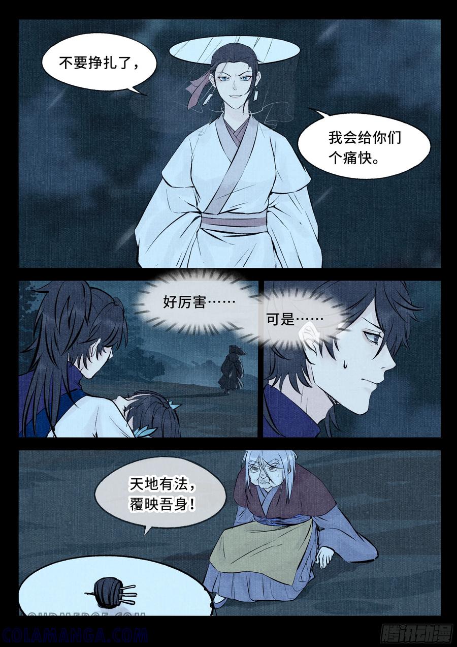 《点妖簿》山啸 第5页