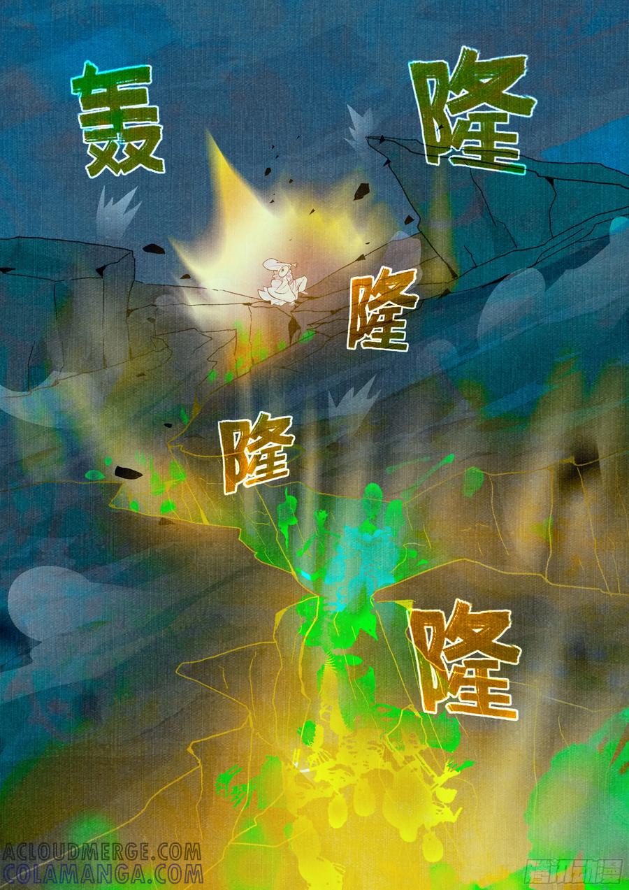 《点妖簿》山啸 第2页