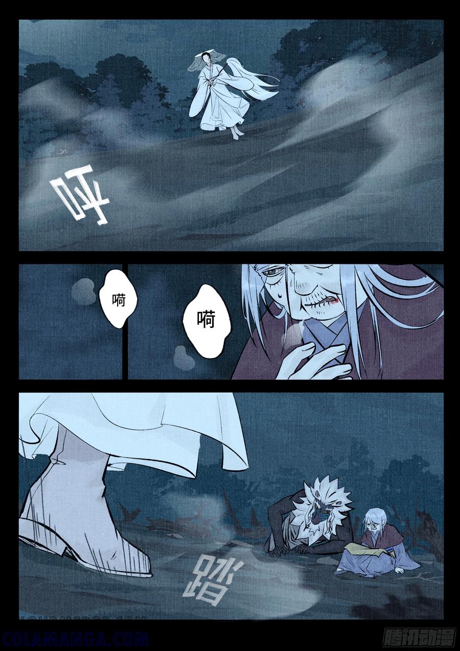《点妖簿》山啸 第4页